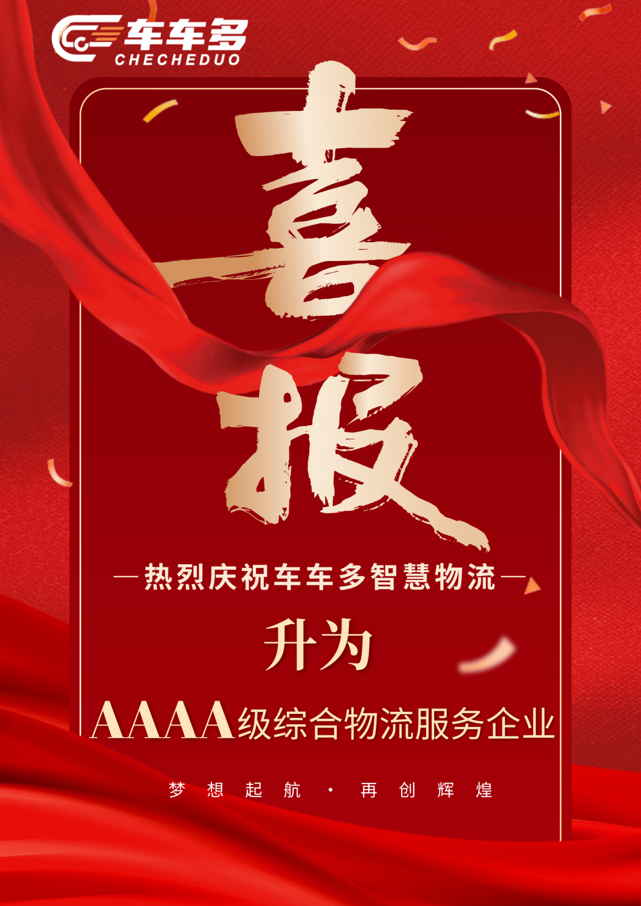 喜报.png